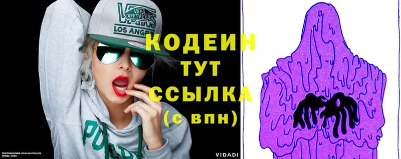 закладка  Оханск  Кодеин напиток Lean (лин) 